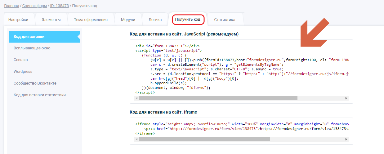 Готовый код формы, для вставки на сайт