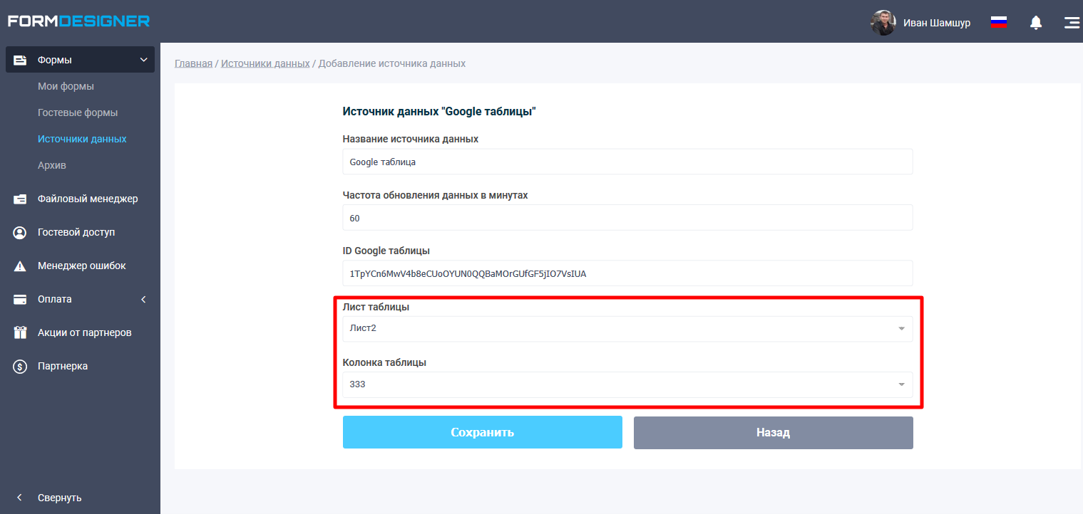 Выбор листа и колонки гугл таблицы