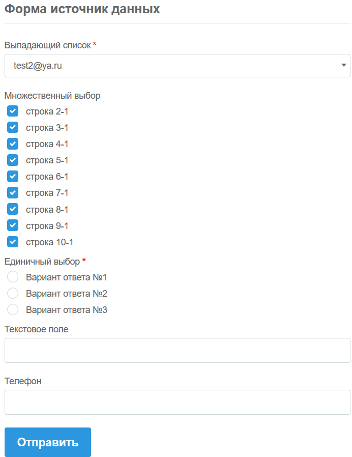 Просмотр формы