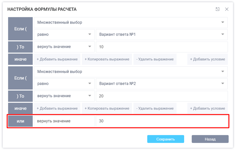 Настройка значения по умолчанию для логических условий формулы