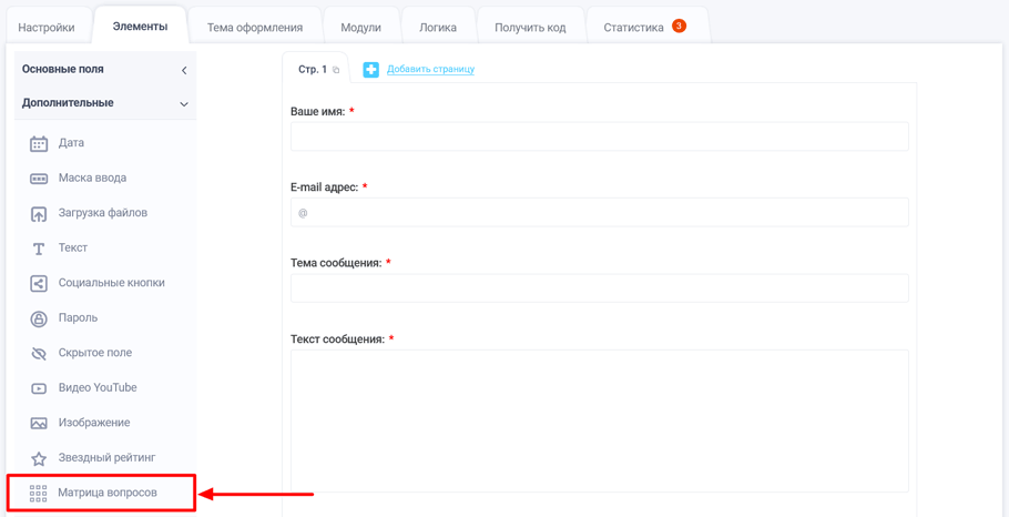 Новый элемент веб-формы "Матрица вопросов"