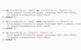Логические условия в шаблонах email уведомлений и результатах формы