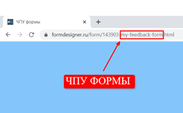 Доступ к форме по ЧПУ