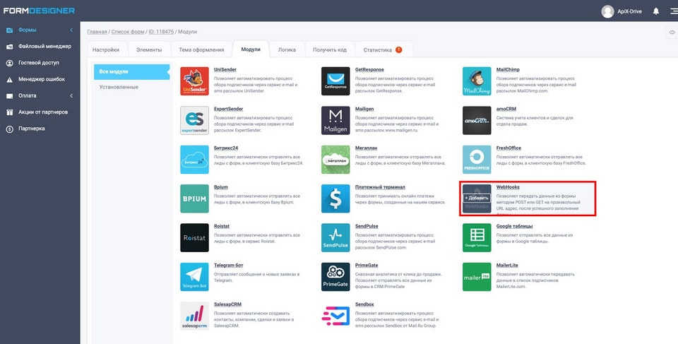 Настройка модуля интеграции 1