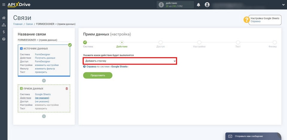 Подключаем и настраиваем аккаунт Google Sheets 2