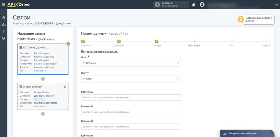 Подключаем и настраиваем аккаунт Google Sheets 4
