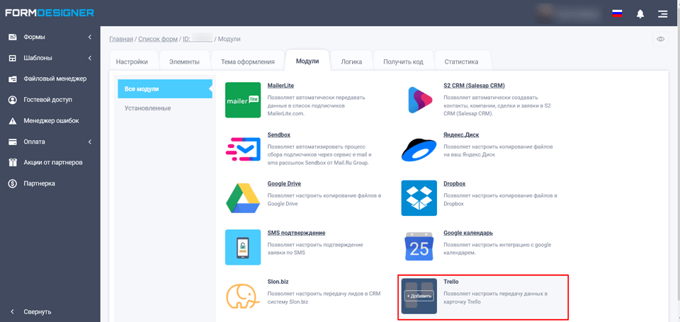 Подключение модуля интеграции Trello