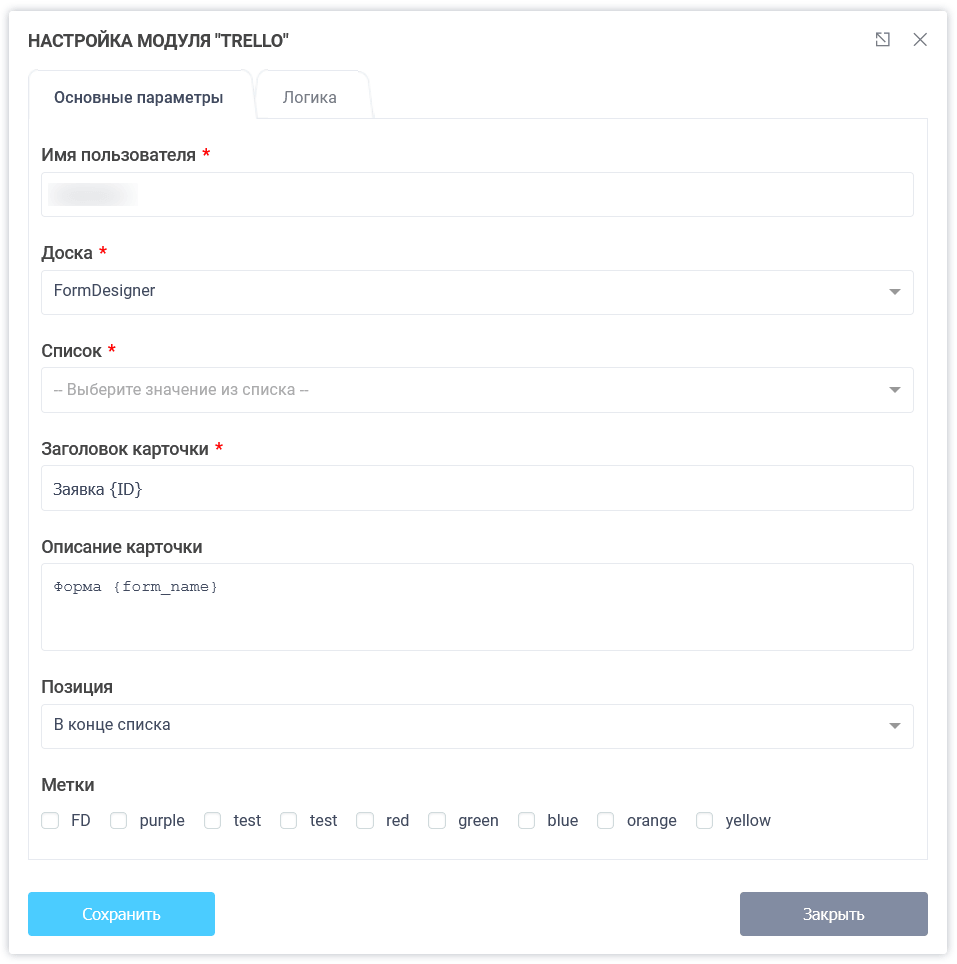 Настройка модуля Trello