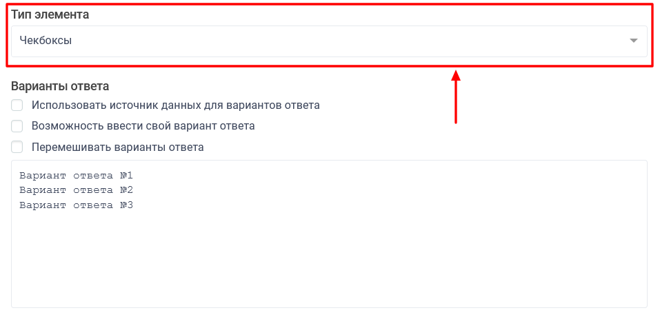 Быстрое переключение типа элемента между чекбоксами, переключателями или выпадающим списком 