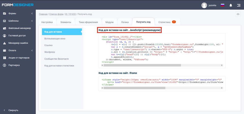Добавление формы на сайт интернет-магазина InSales 1