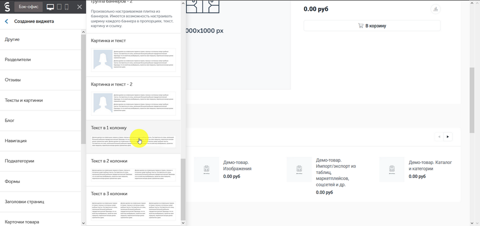 Добавление формы на сайт интернет-магазина InSales 4