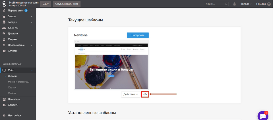 Добавление формы на сайт интернет-магазина InSales 10