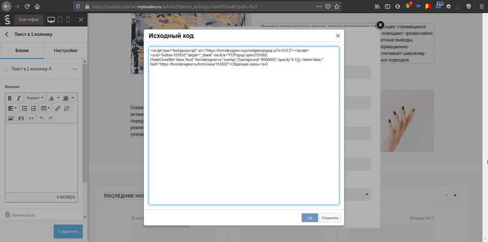 Добавление формы на сайт интернет-магазина InSales 16