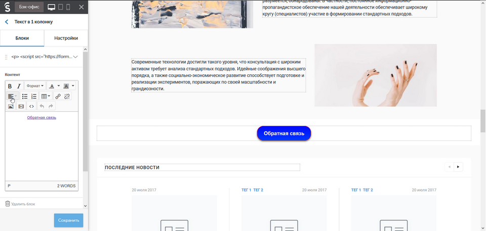 Добавление формы на сайт интернет-магазина InSales 17