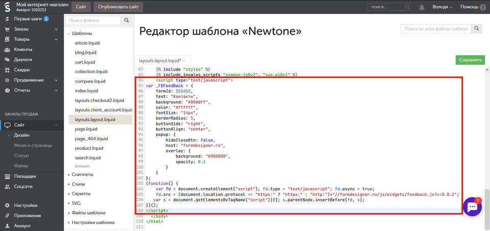 Добавление формы на сайт интернет-магазина InSales 22
