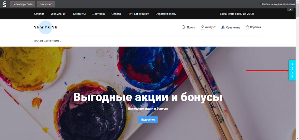 Добавление формы на сайт интернет-магазина InSales 23