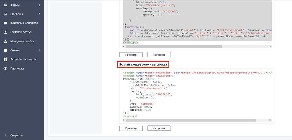 Добавление формы на сайт интернет-магазина InSales 24