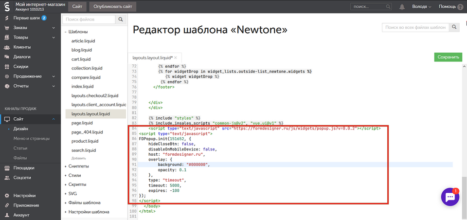 Добавление формы на сайт интернет-магазина InSales 25