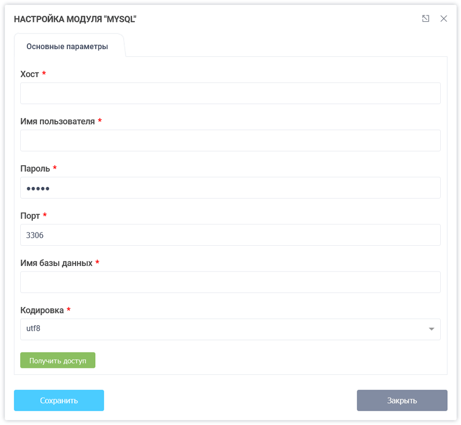 Основные параметры модуля интеграции mysql
