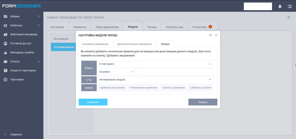 Настройка логических правил