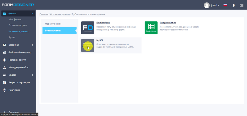Источники данных MySQL 4