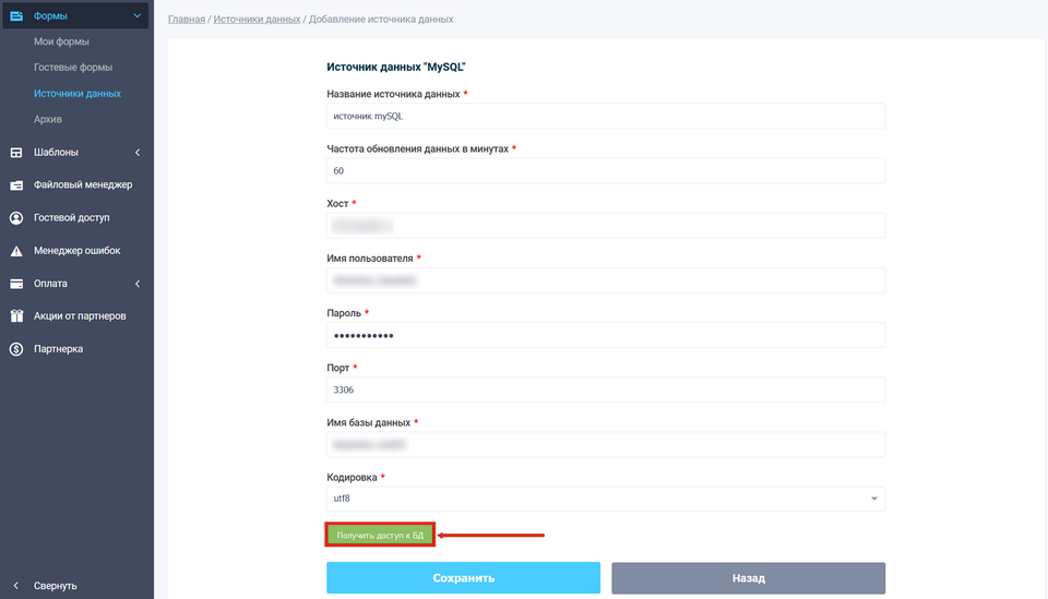 Источники данных MySQL 6