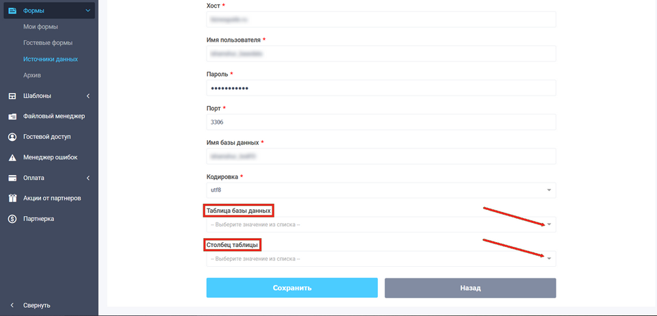 Источники данных MySQL 7