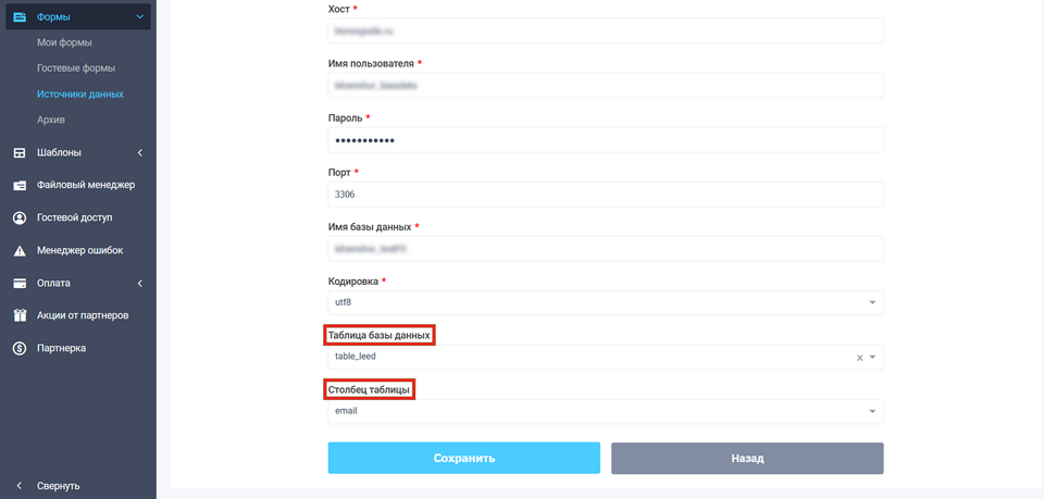 Источники данных MySQL 8