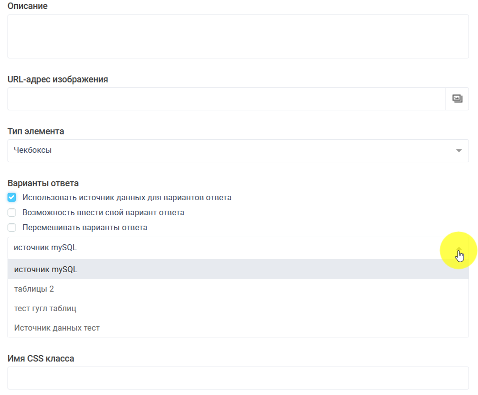 Источники данных MySQL 10