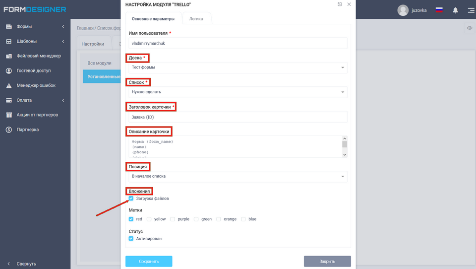 Настройка модуля Trello