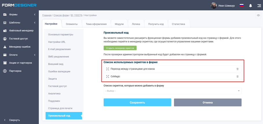 Список скриптов