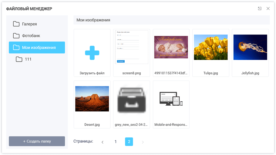 Файловый менеджер. Список изображений