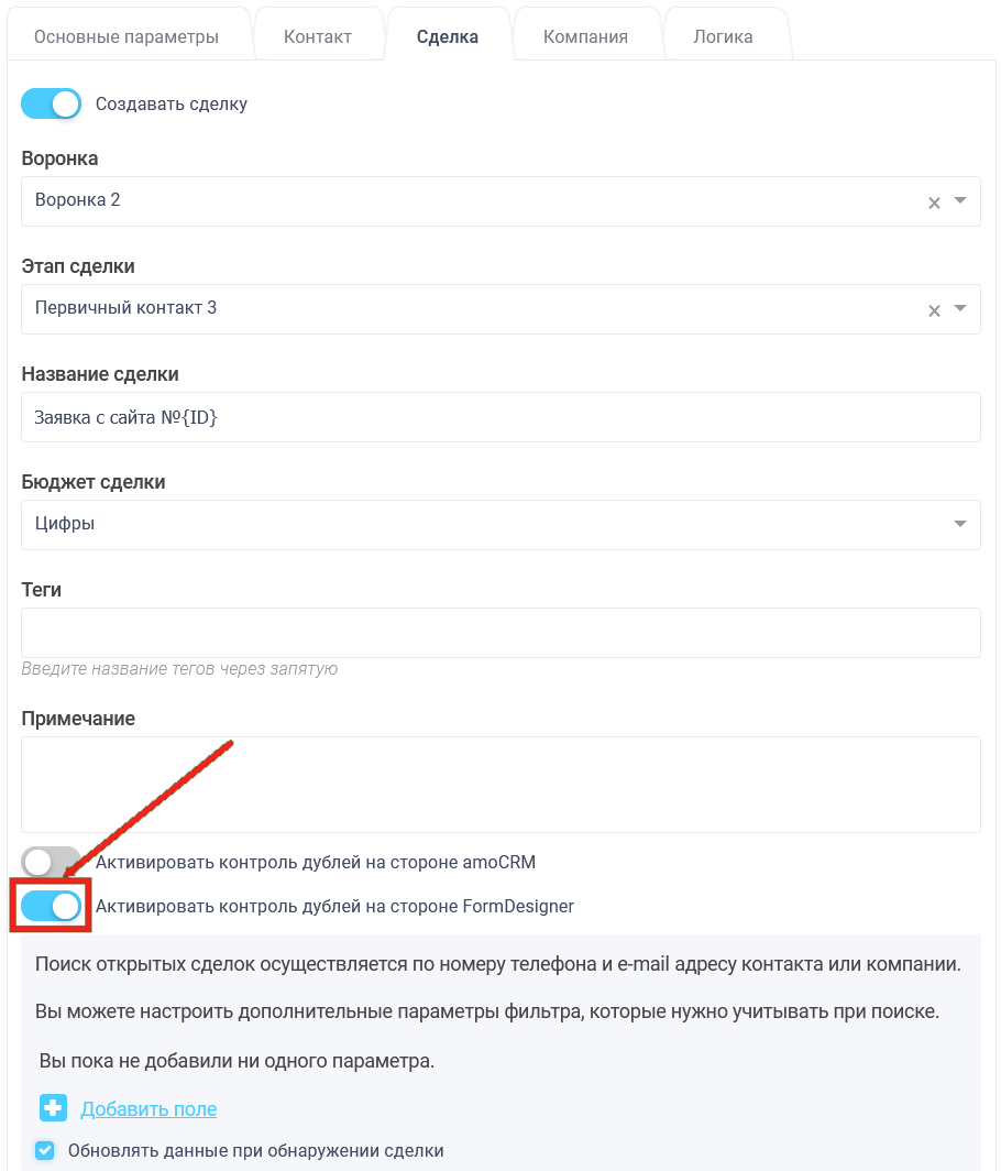 Модуль интеграции amoCRM 13