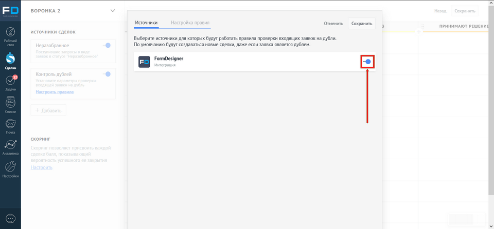 Активировать контроль дублей на стороне amoCRM 4