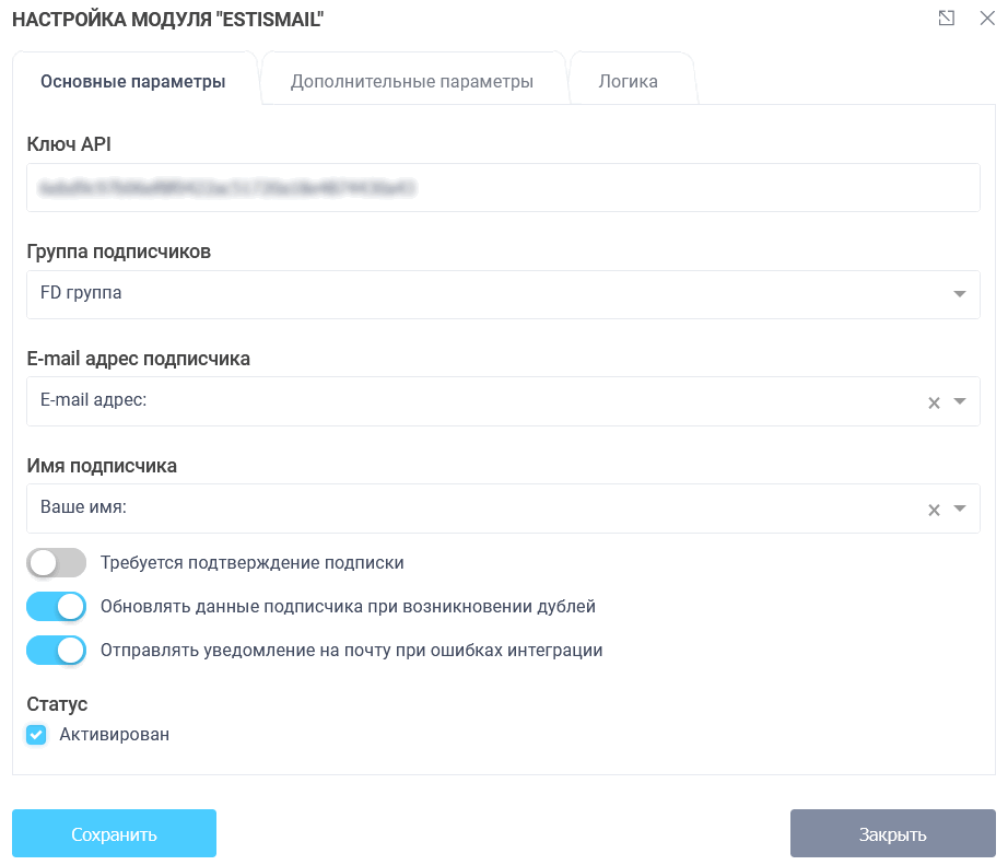 Основные параметры модуля интеграции Estismail