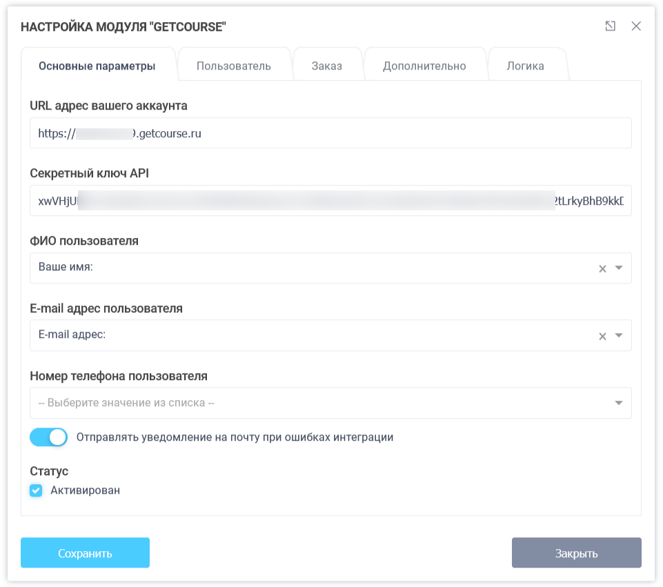 Модуль интеграции с сервисом GetCourse 5
