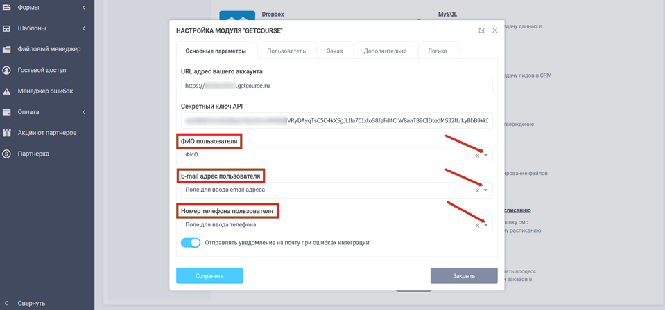Модуль интеграции Getcourse 6