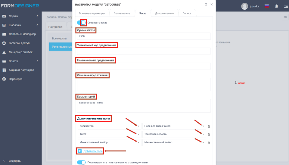 Модуль интеграции Getcourse 8