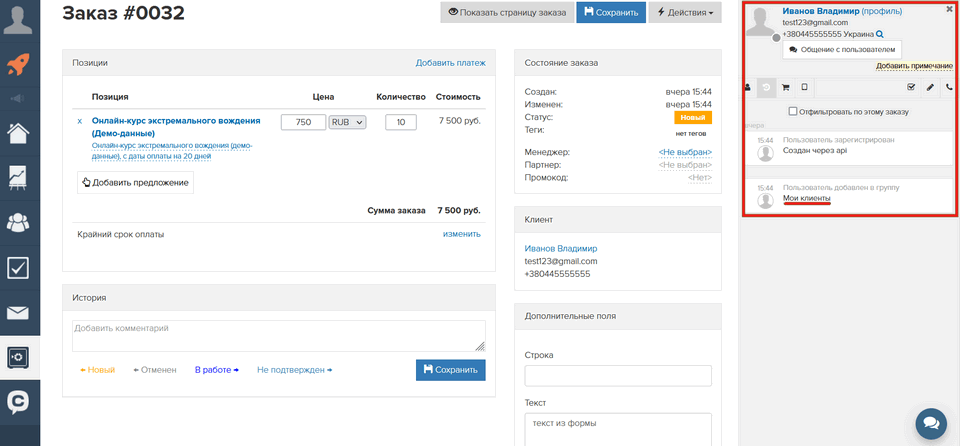 Модуль интеграции Getcourse 12