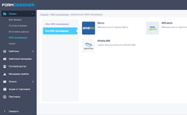 СМС провайдеры