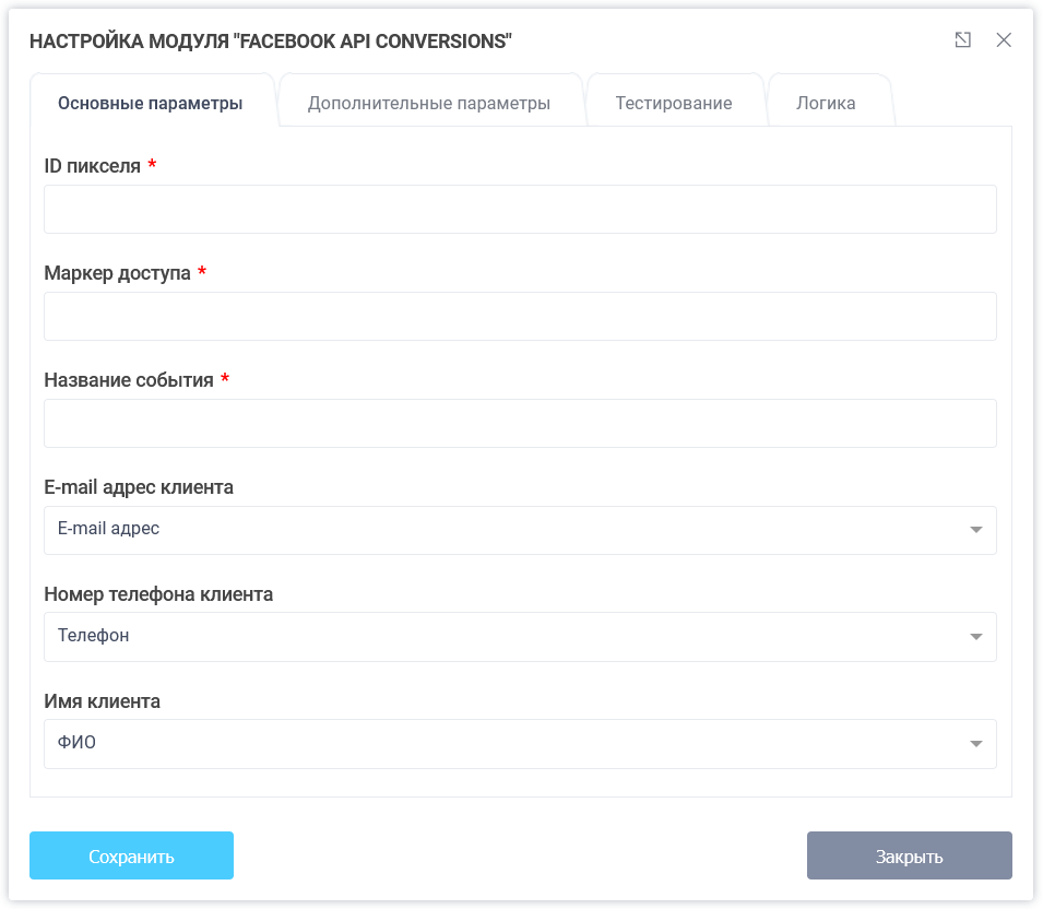Модуль интеграции с Facebook API Conversions 2