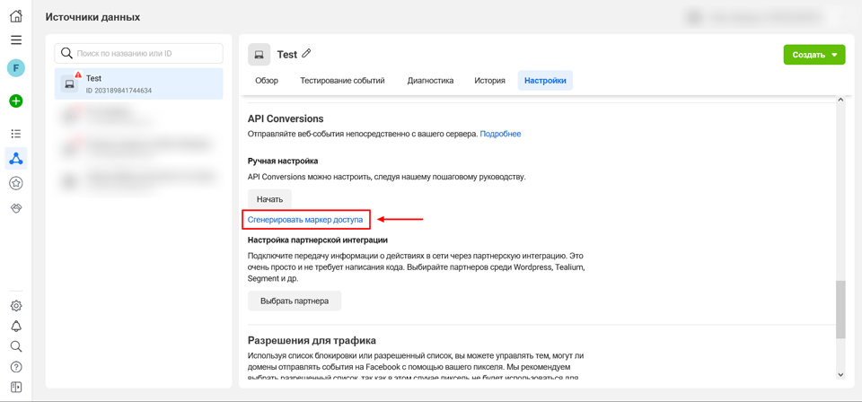 Модуль интеграции с Facebook API Conversions 4