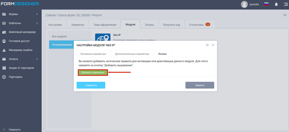Модуль интеграции Geo IP 5