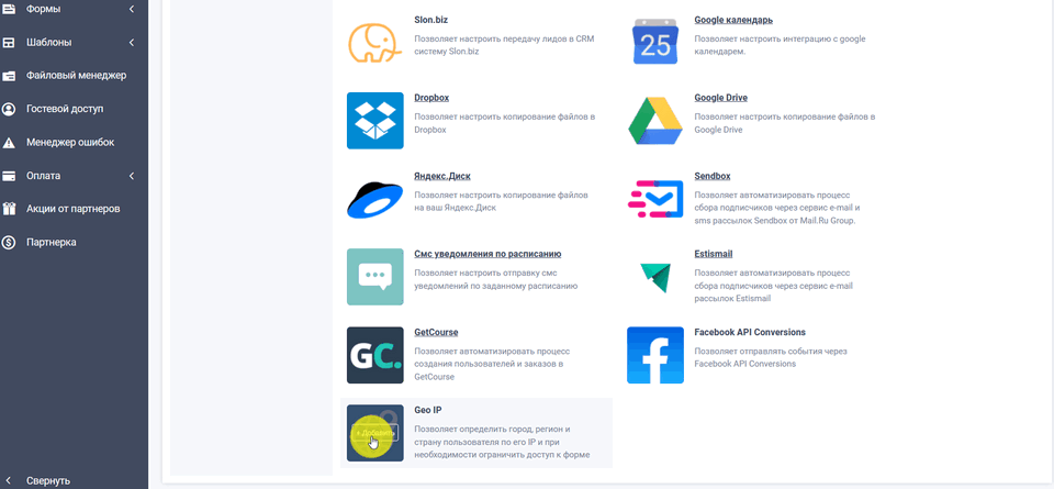 Модуль интеграции Geo IP 1