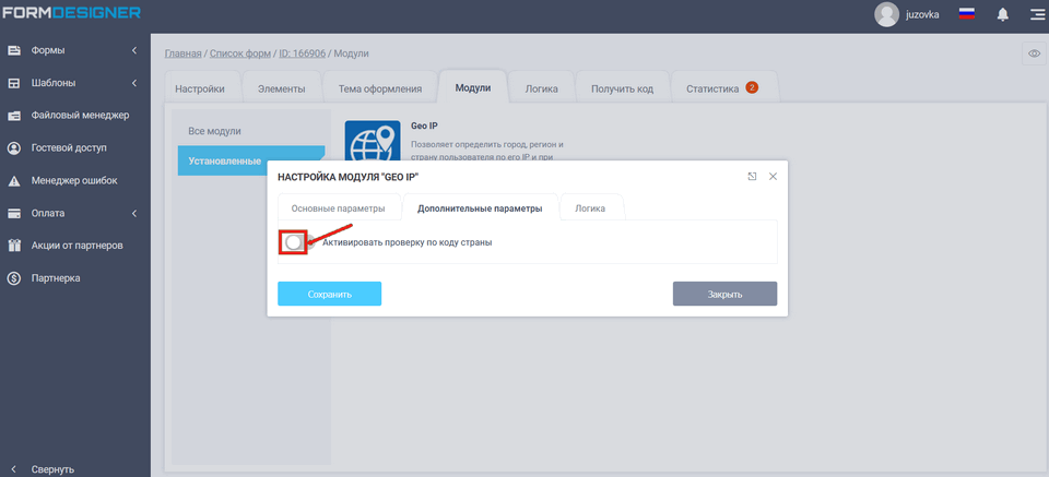 Модуль интеграции Geo IP 3