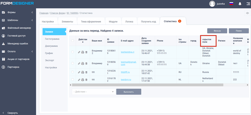 Модуль интеграции Geo IP 6