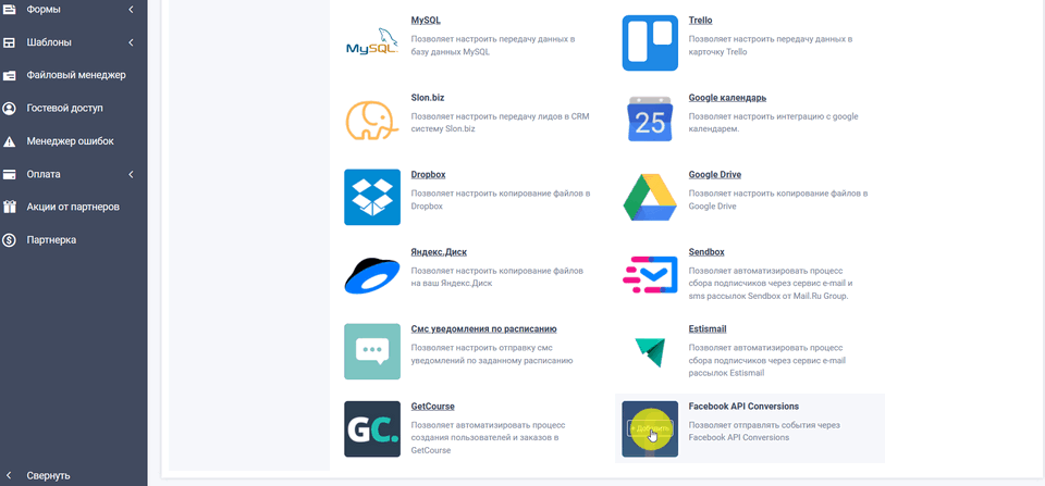 Модуль интеграции с Facebook API Conversions 1