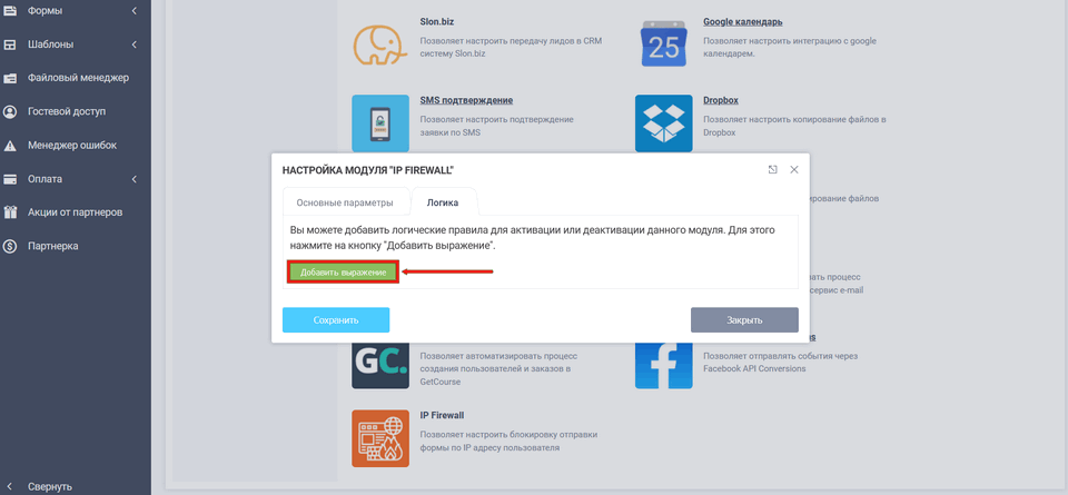 Модуль интеграции IP Firewall 3