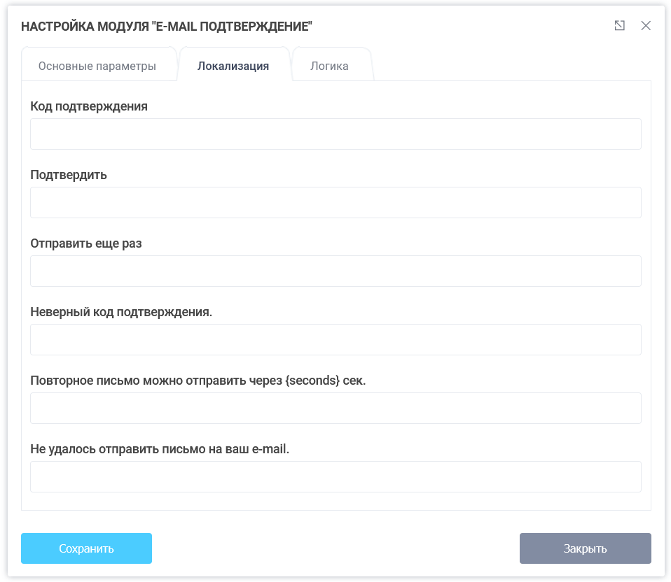 Локализация модуля "E-mail подтверждение"