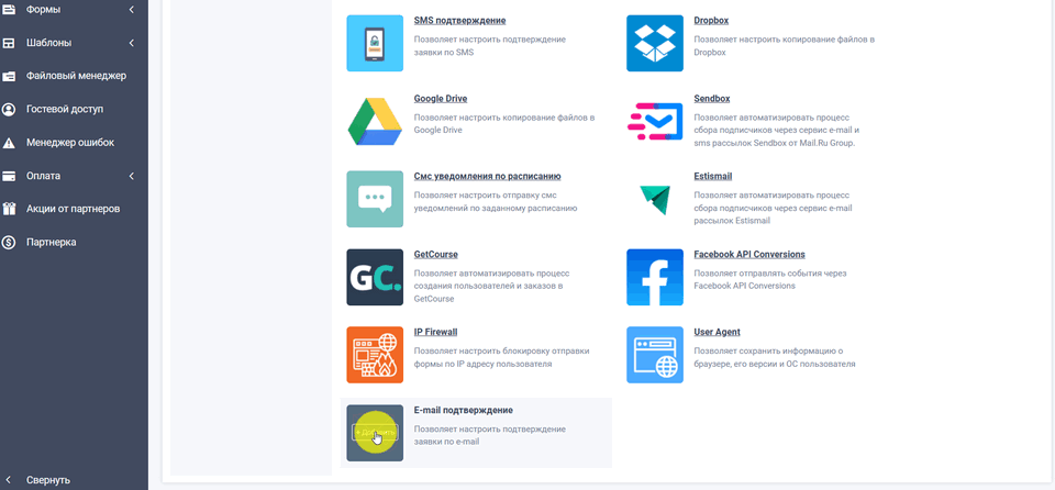 Подключение модуля "Email подтверждение"
